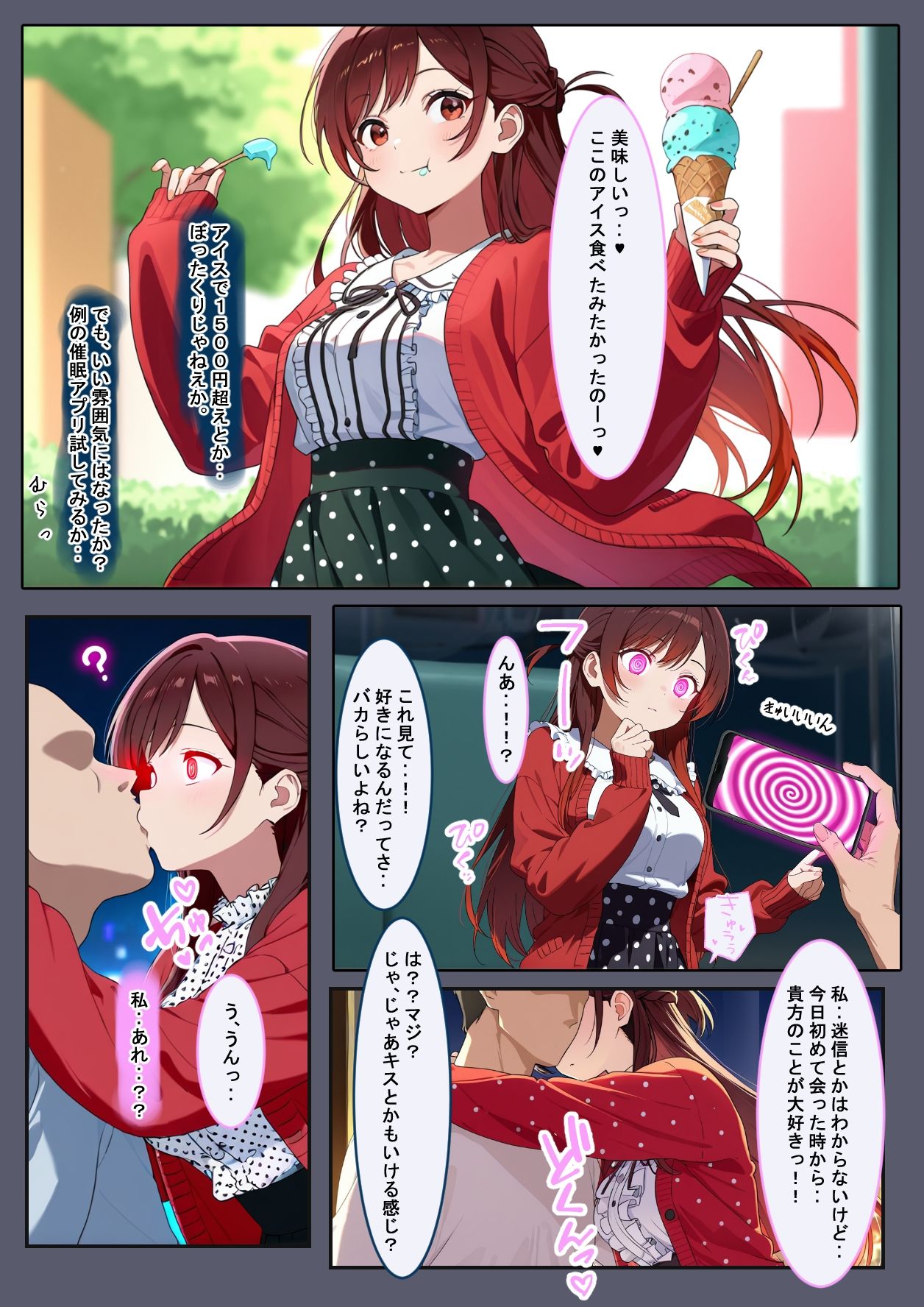 レンタル彼女催●で犯します。 サンプル5ページ目
