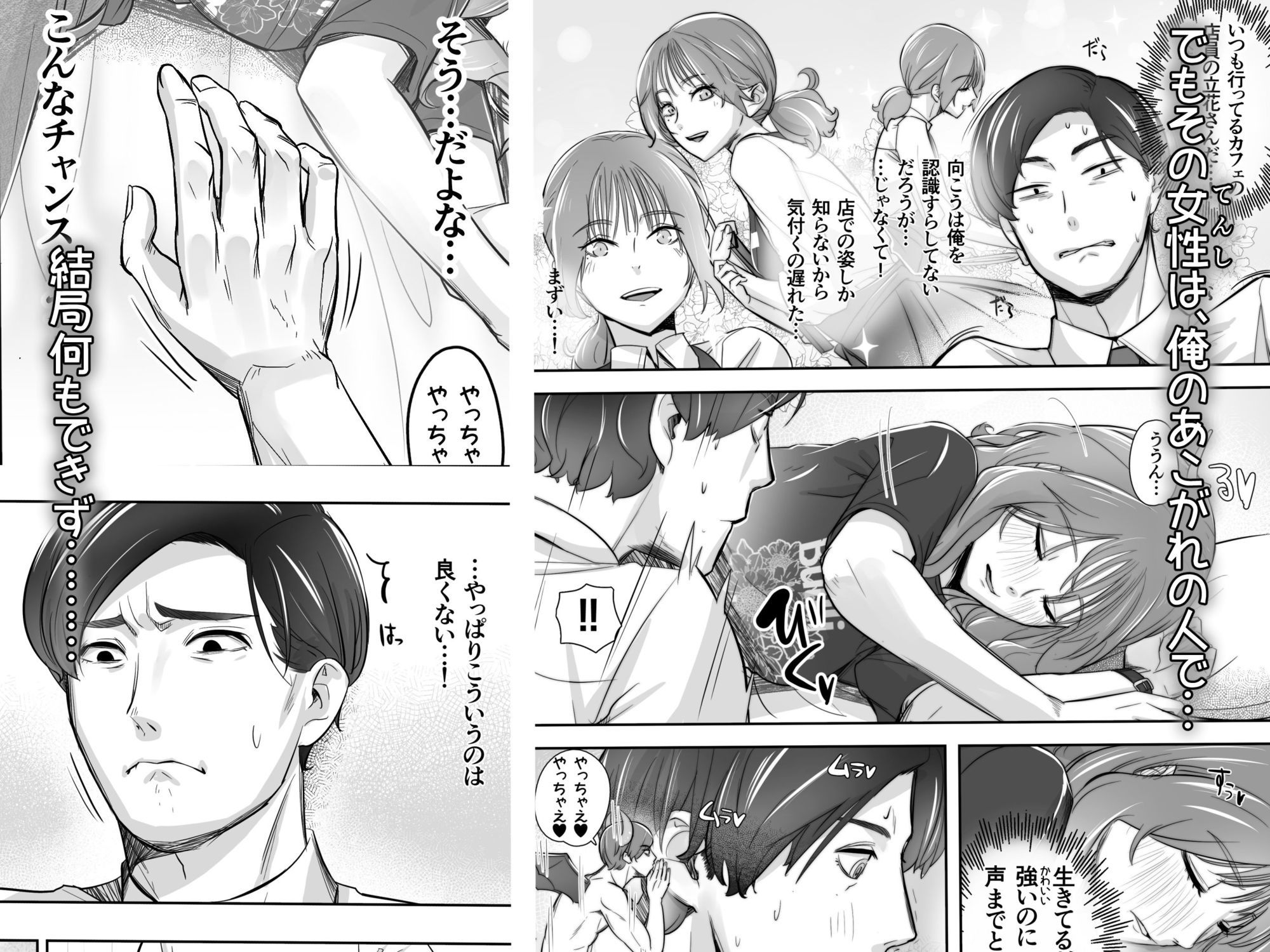 空から天使が降りてきた サンプル2ページ目