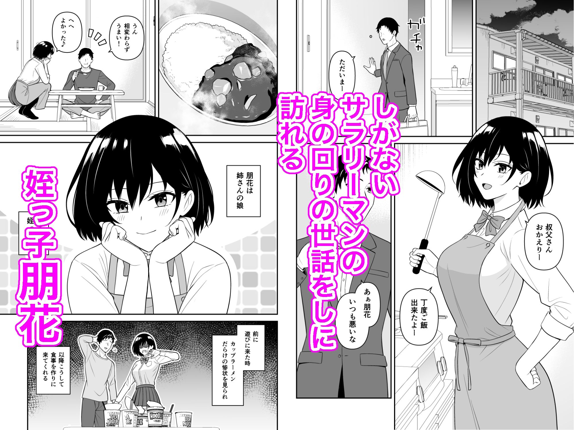 お世話したがりな姪っ子が叔父さんの性処理をする話 サンプル1ページ目