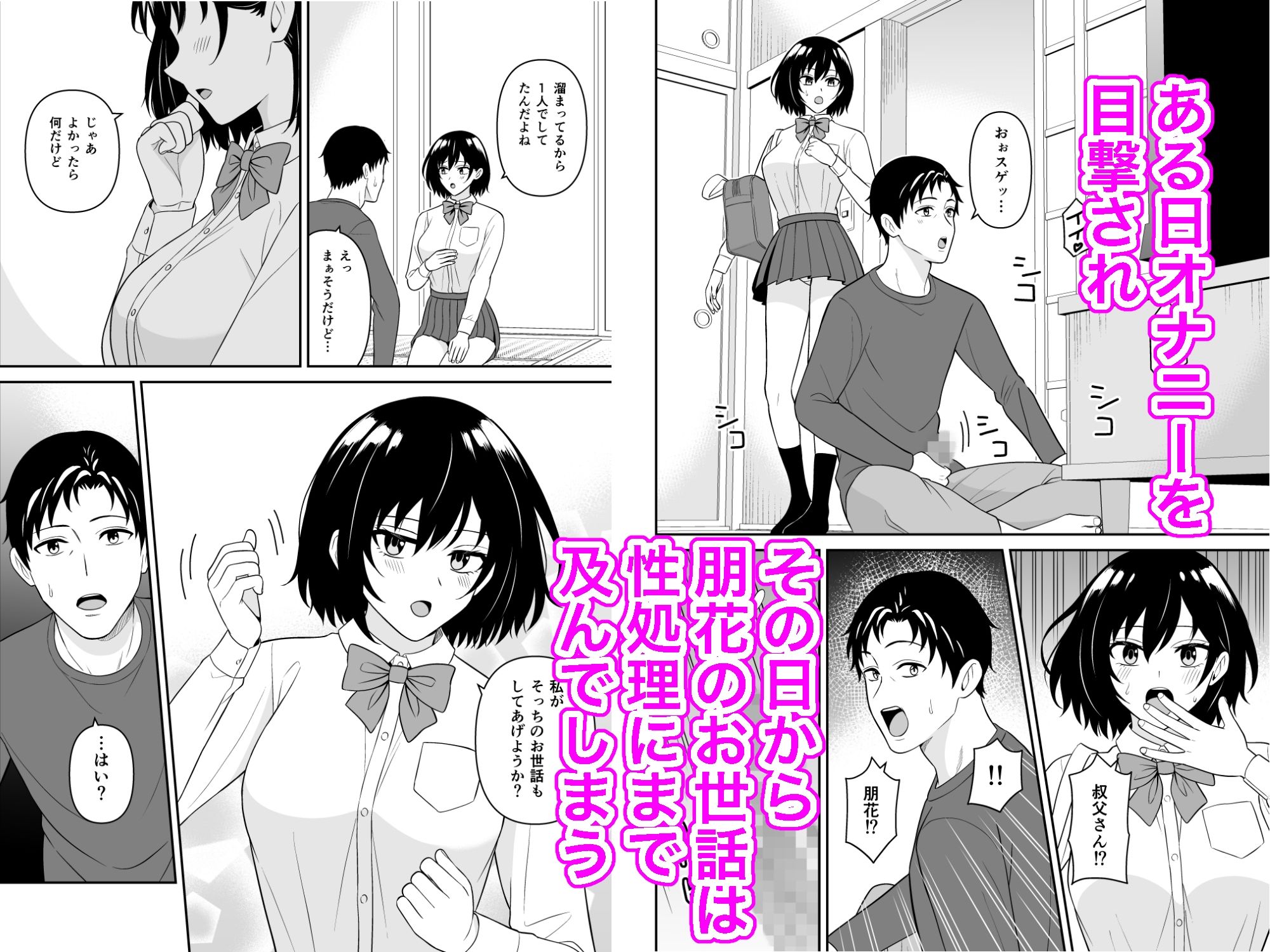 お世話したがりな姪っ子が叔父さんの性処理をする話 サンプル2ページ目