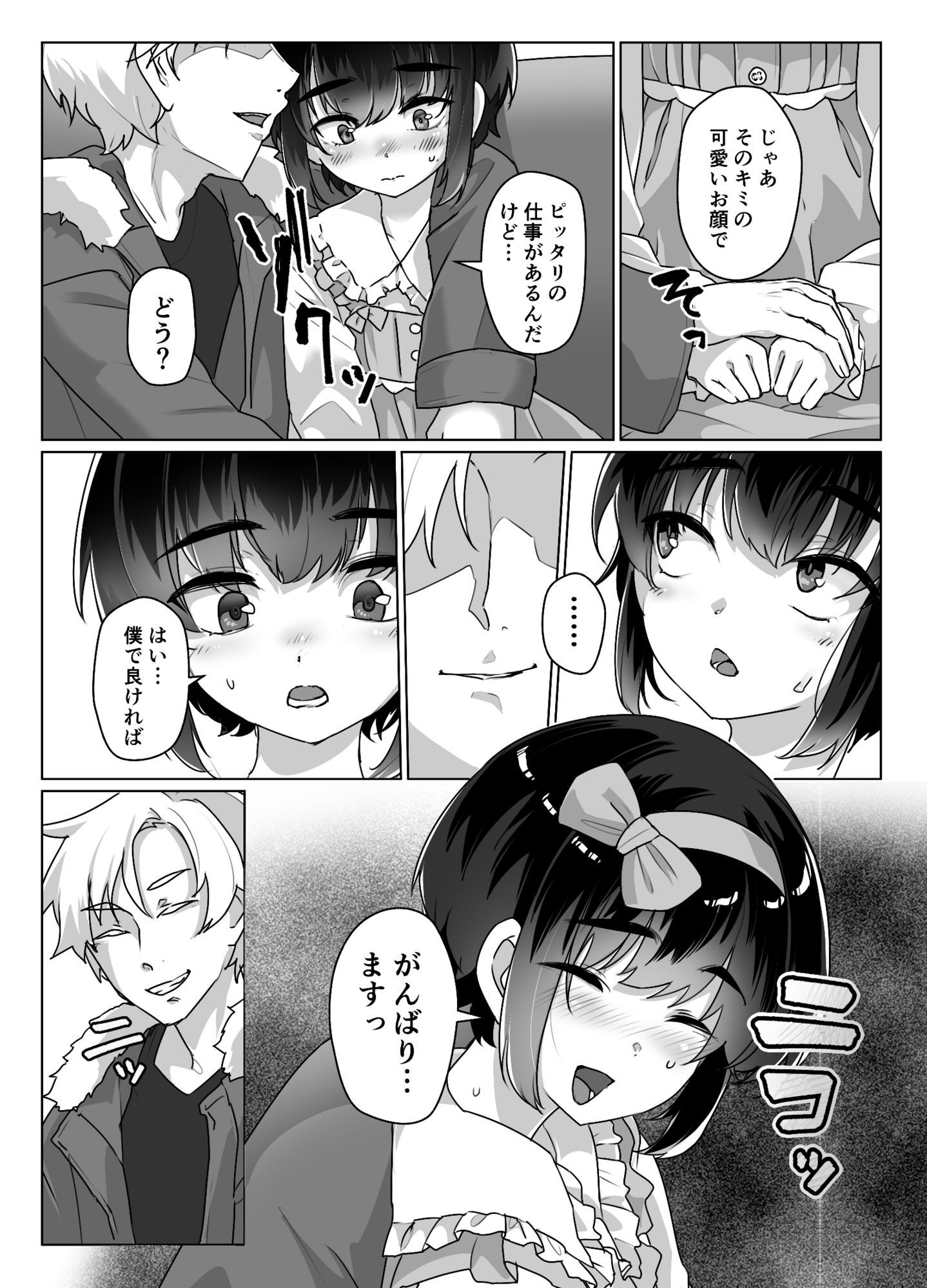 遠いひなた・3 サンプル1ページ目
