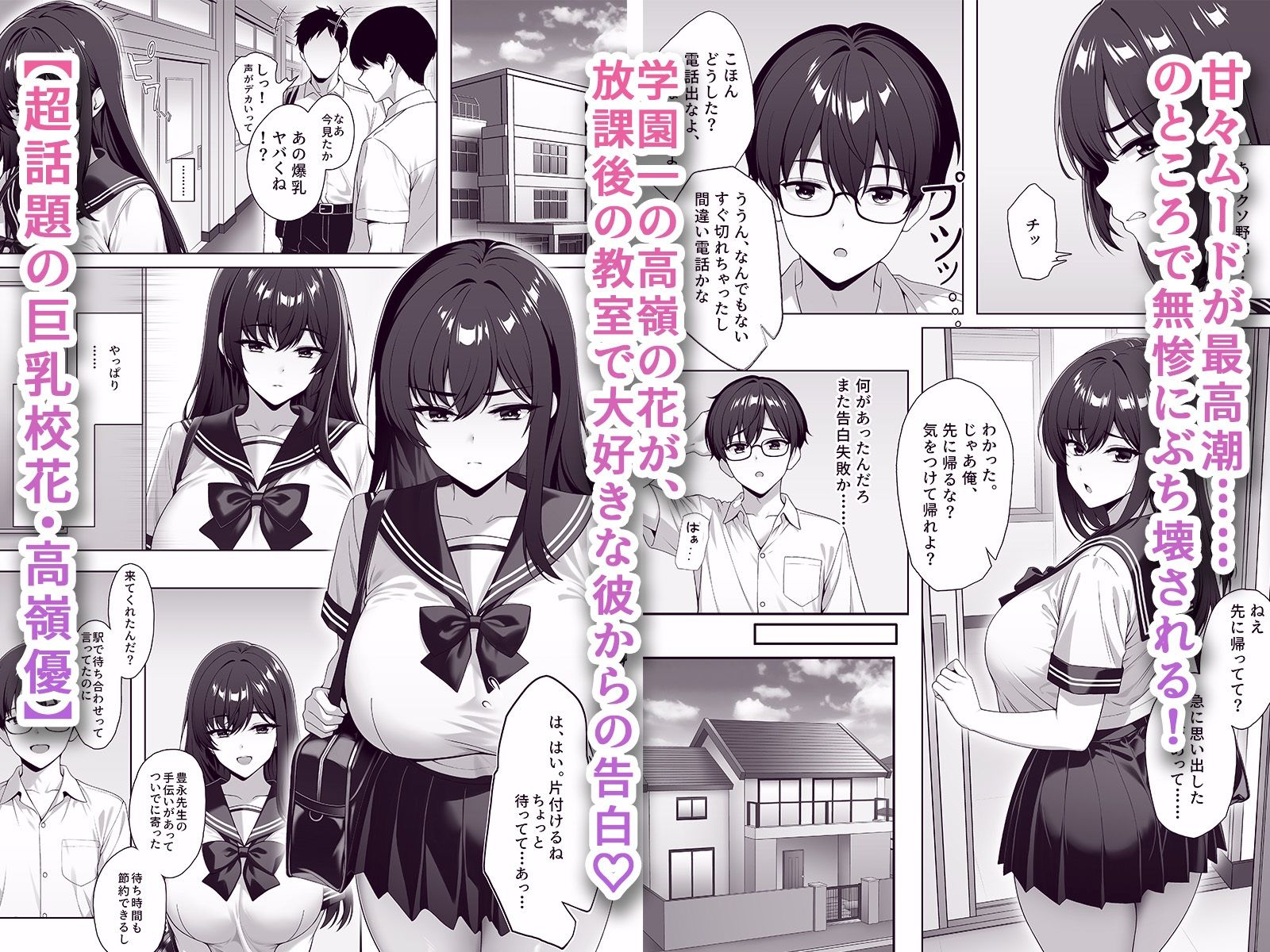清純巨乳幼馴染が種付けプレスで完堕ちしていく サンプル1ページ目