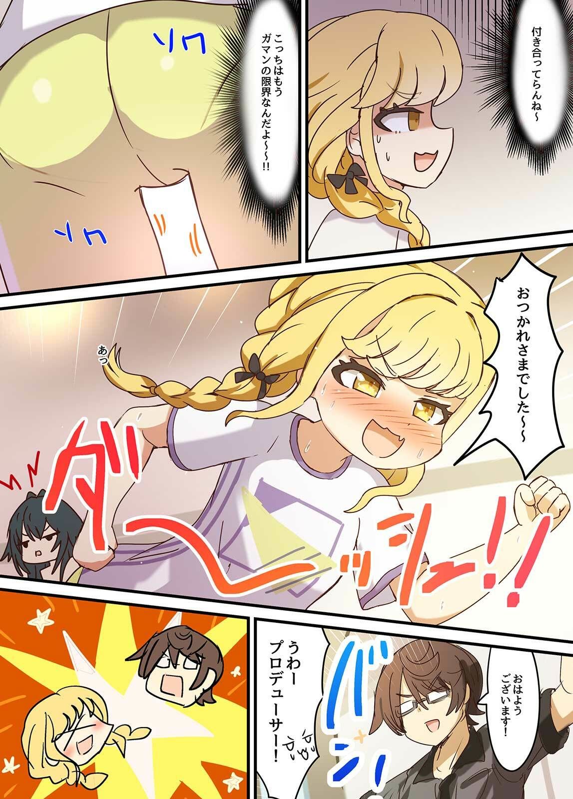 おしがま勝負よ！ サンプル3ページ目