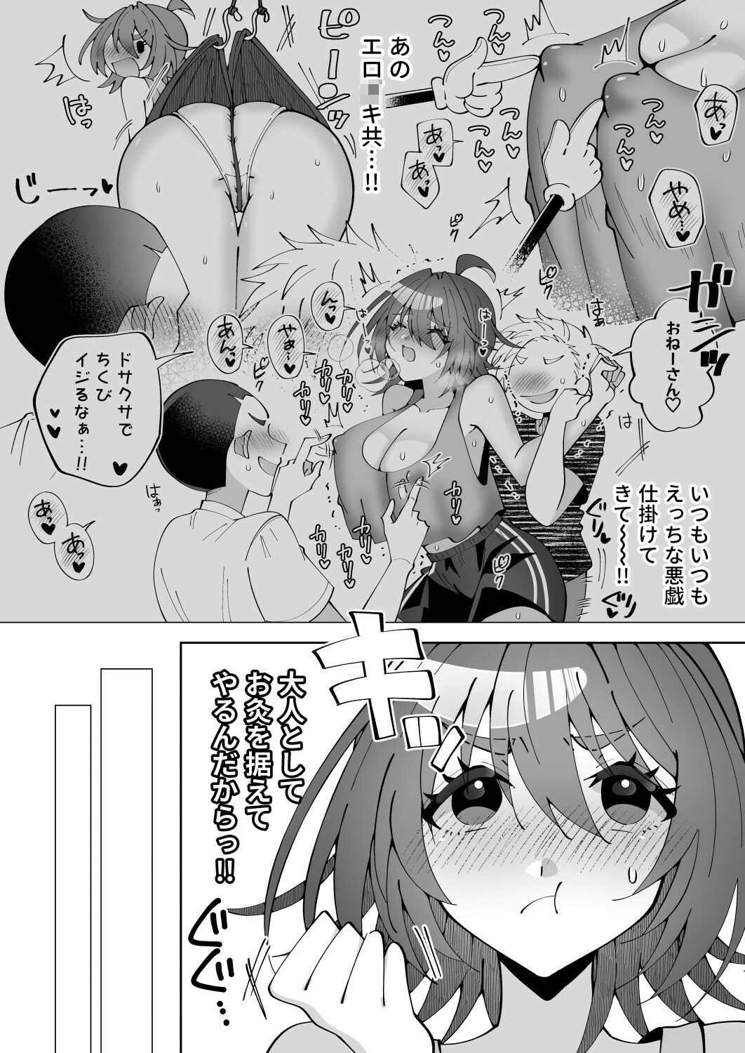狸寝入りお姉さん、近所のエロ〇キにえっちな悪戯をされる サンプル4ページ目