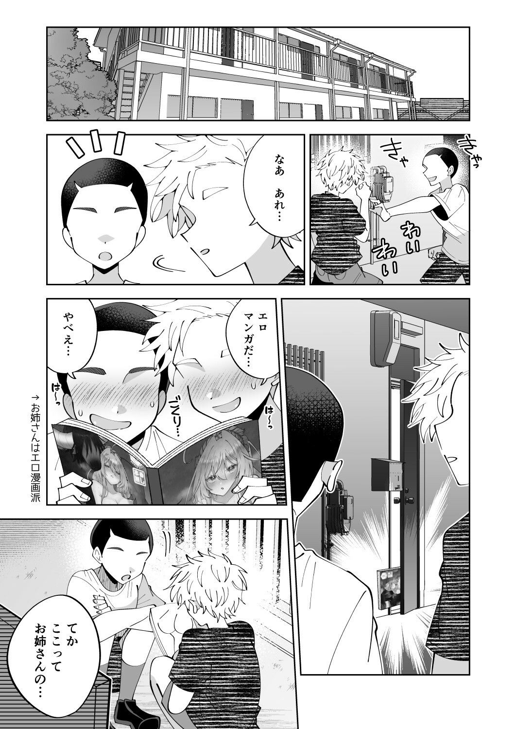 狸寝入りお姉さん、近所のエロ〇キにえっちな悪戯をされる サンプル5ページ目