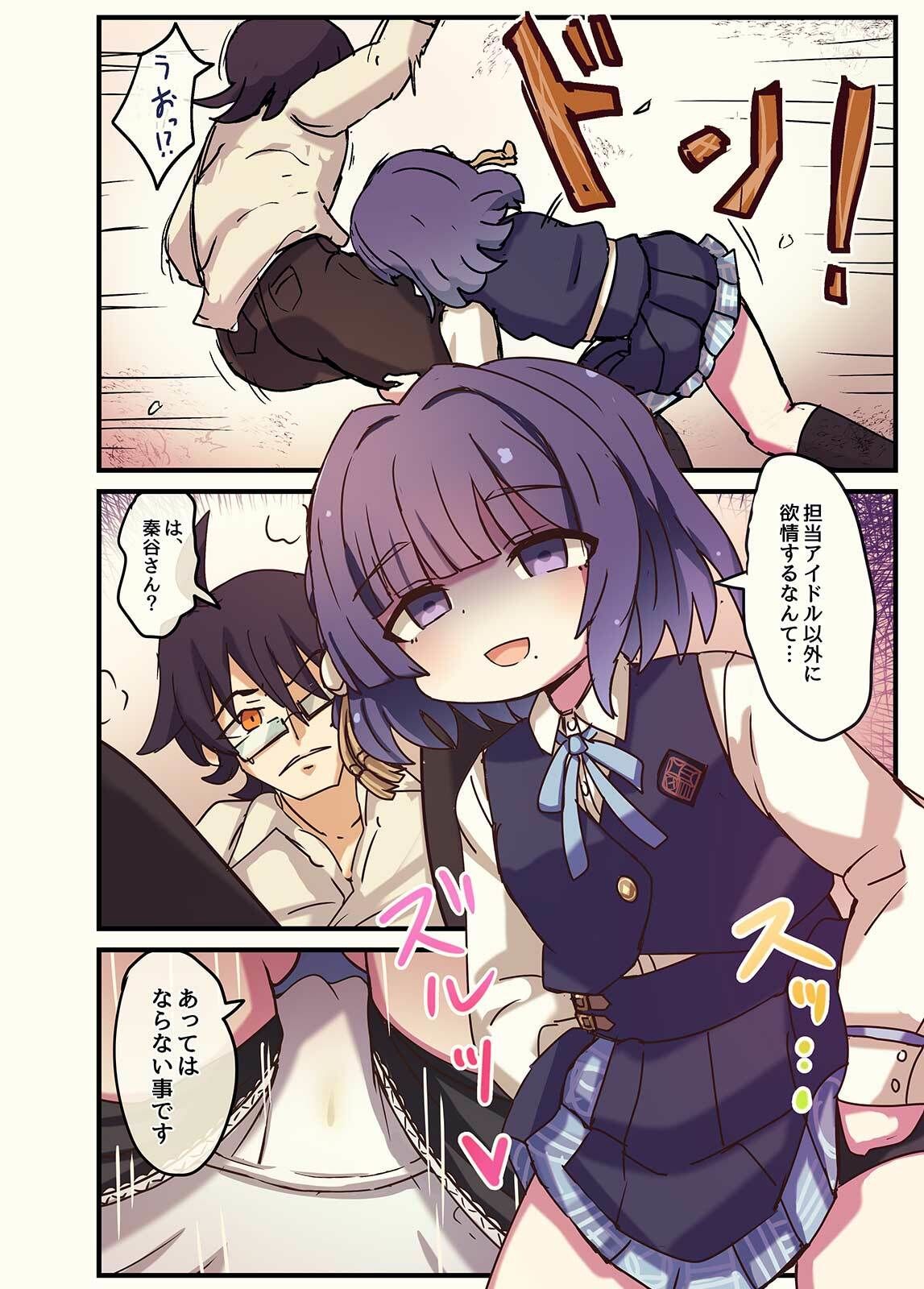 Peeing UP！ サンプル4ページ目