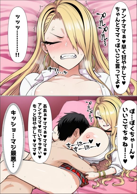 ギャル風俗の白ギャル風俗嬢に赤ちゃんプレイをお願いしてキモがられたり虐められたりしながら赤ちゃんプレイをする漫画 サンプル3ページ目