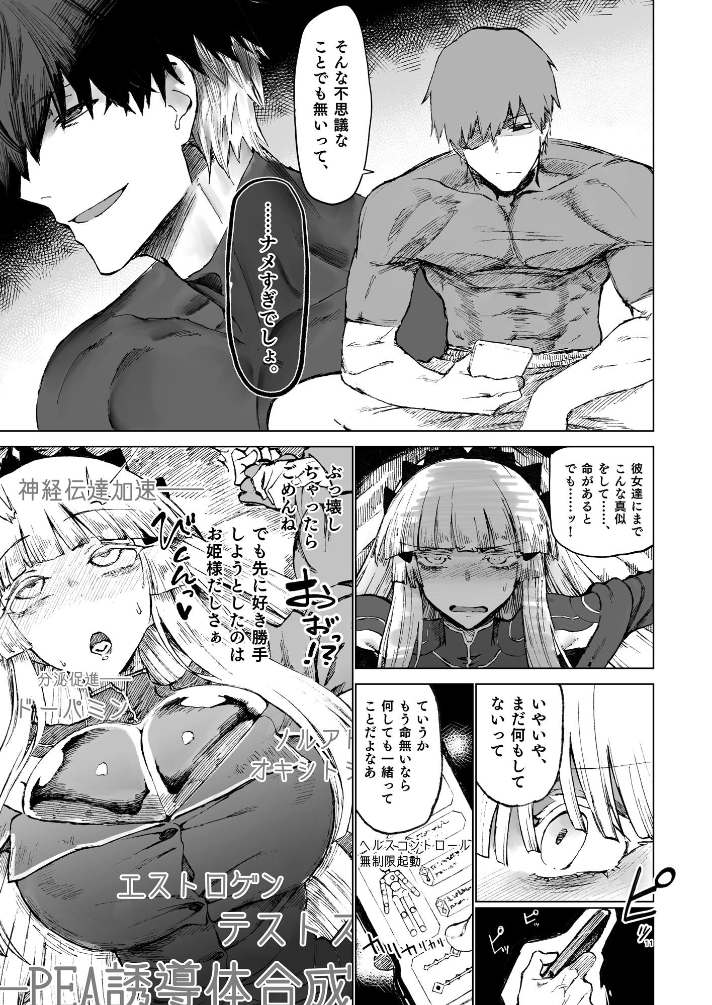 交配メンテ サンプル3ページ目