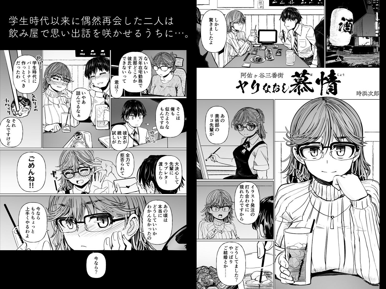 阿佑ヶ谷三番街ヤリなおし慕情 サンプル1ページ目