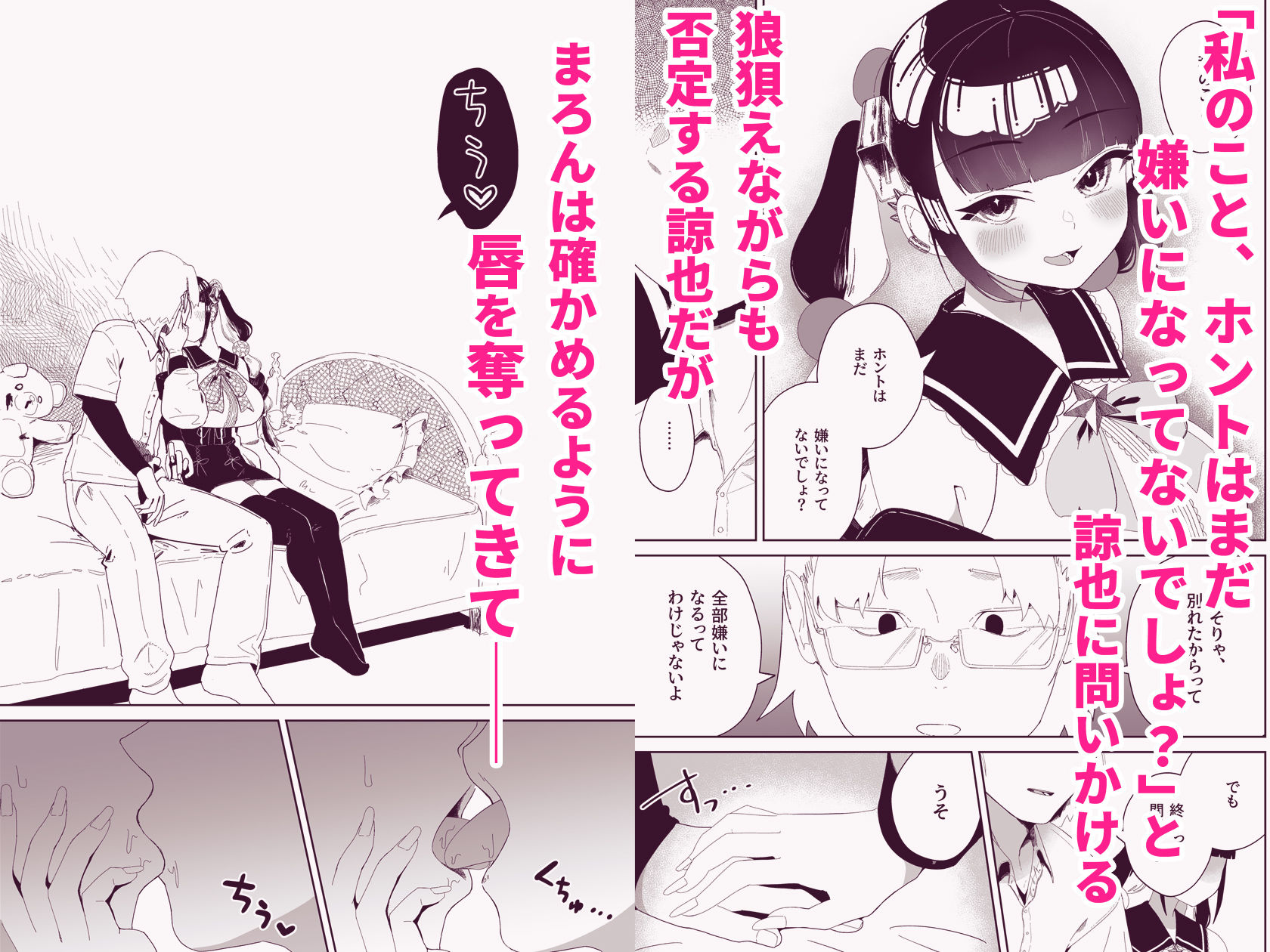 まろんの甘い檻〜愛が重すぎる地雷系の元カノに搾られる話〜 サンプル2ページ目