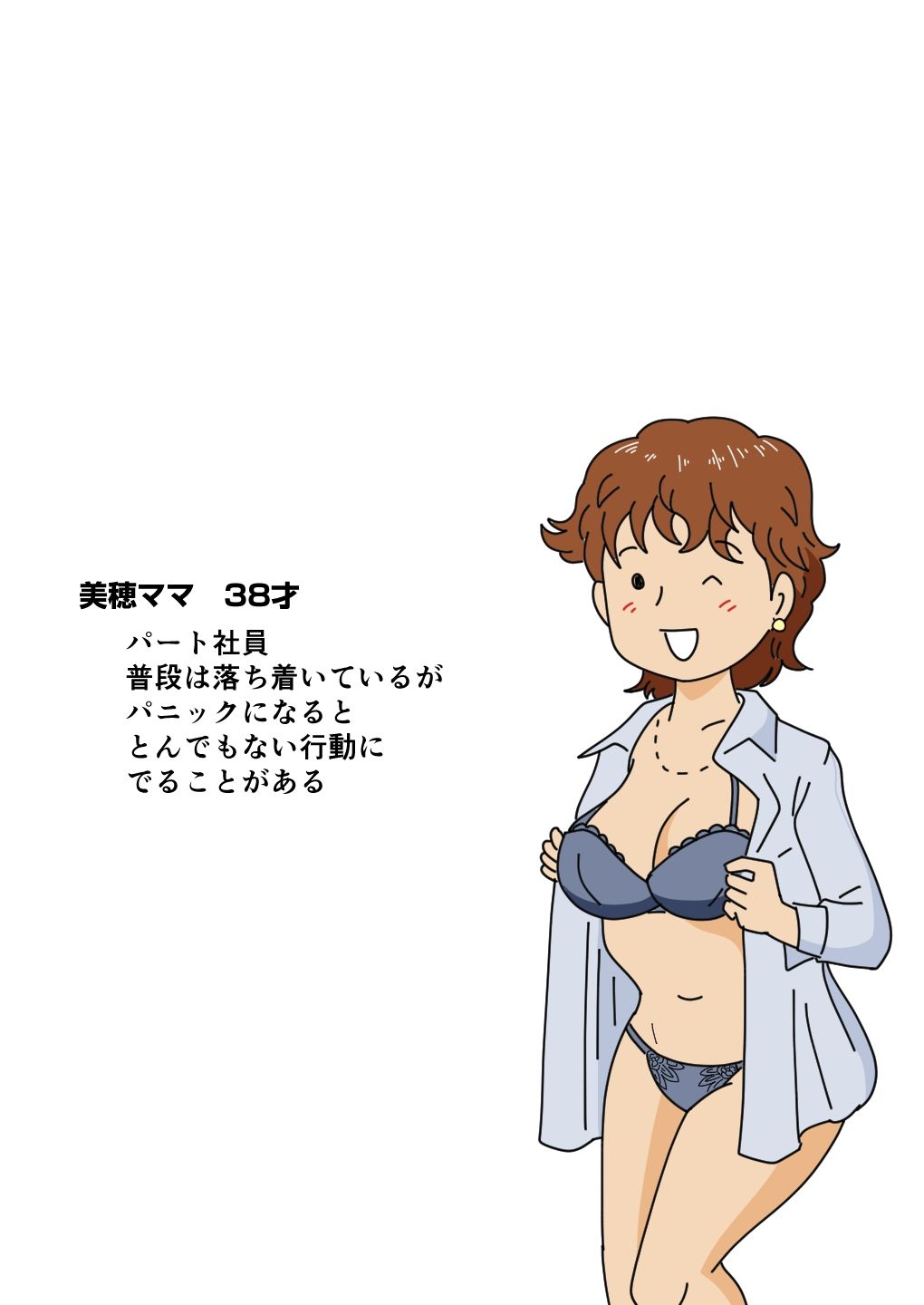 モブ顔の美穂ママ  息子に口止めセックスをする サンプル8ページ目