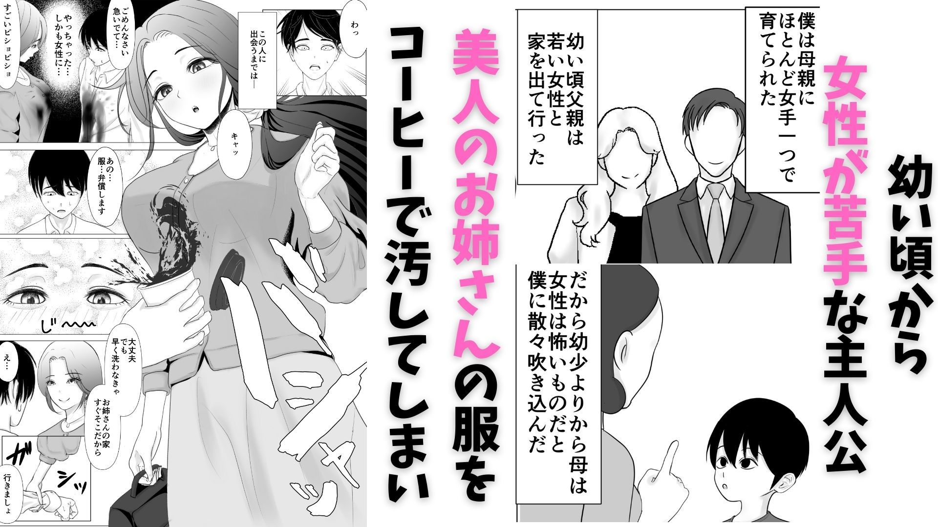 女性が苦手な僕がパンティ履かせてくるお姉さんにハマってしまった理由 サンプル1ページ目
