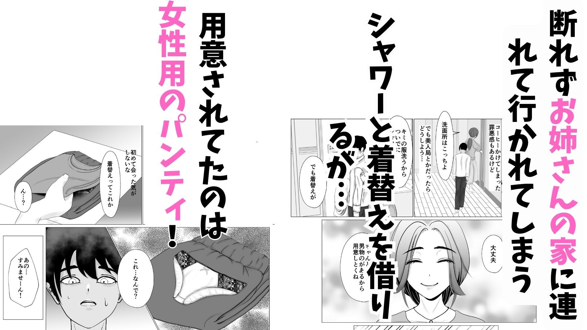 女性が苦手な僕がパンティ履かせてくるお姉さんにハマってしまった理由 サンプル2ページ目