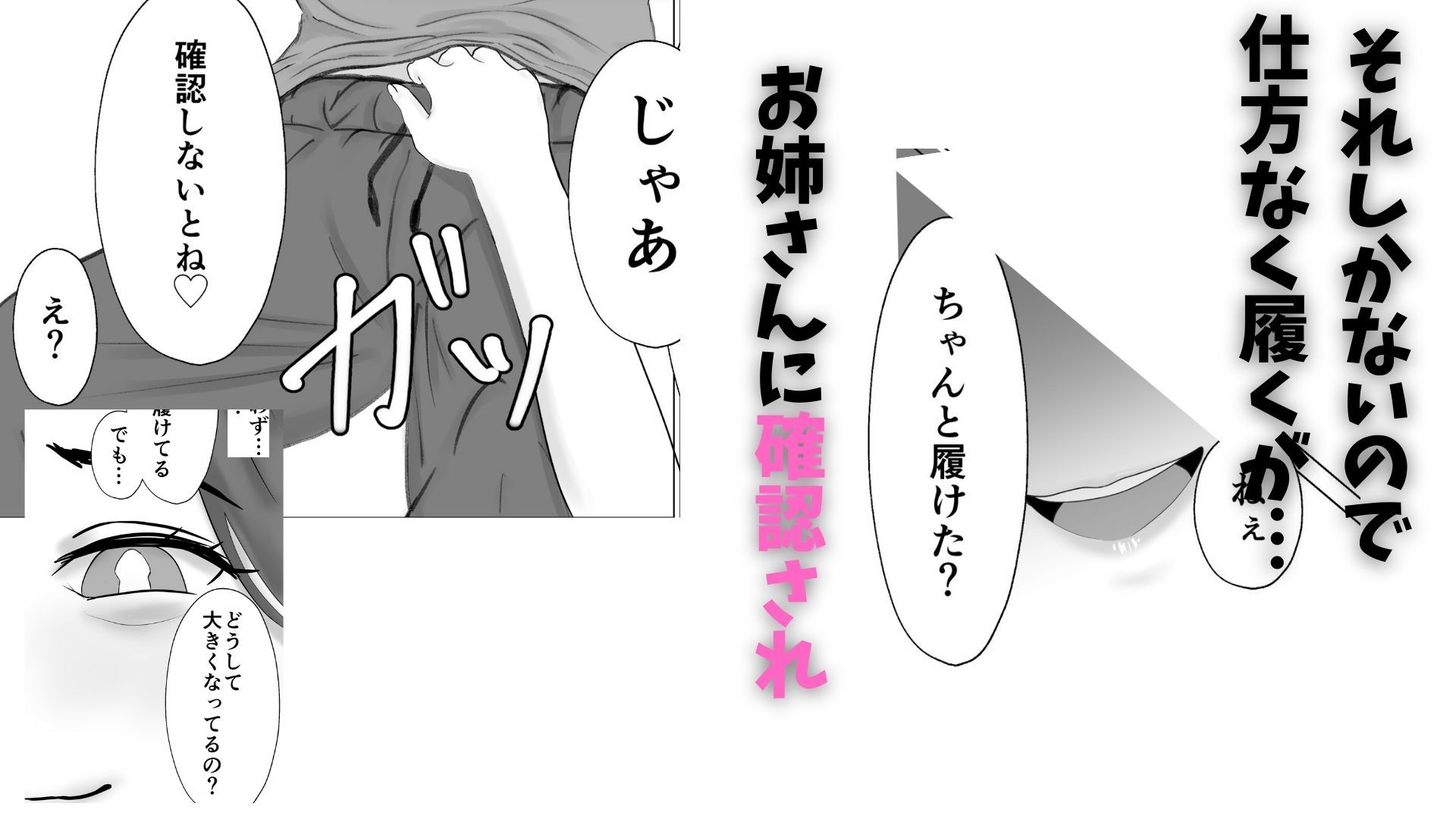 女性が苦手な僕がパンティ履かせてくるお姉さんにハマってしまった理由 サンプル3ページ目