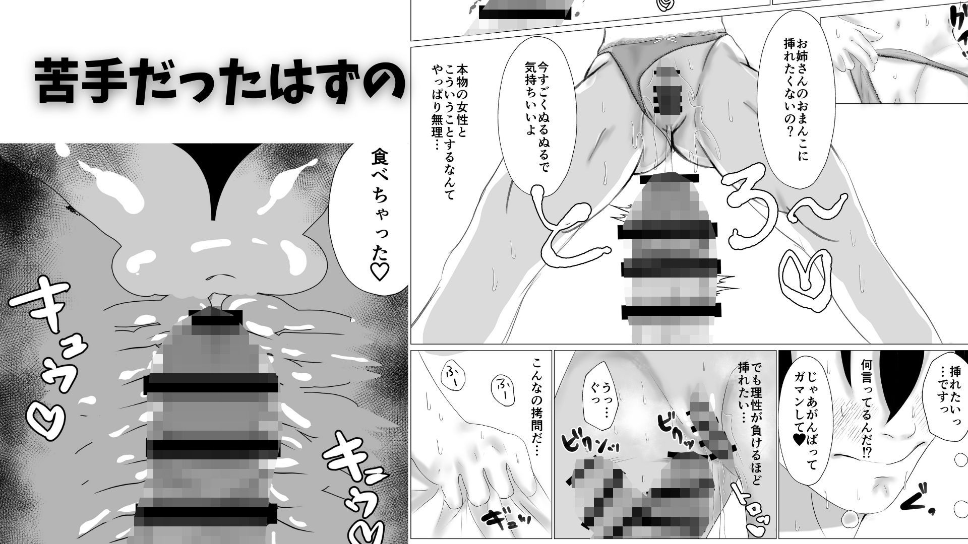 女性が苦手な僕がパンティ履かせてくるお姉さんにハマってしまった理由 サンプル4ページ目