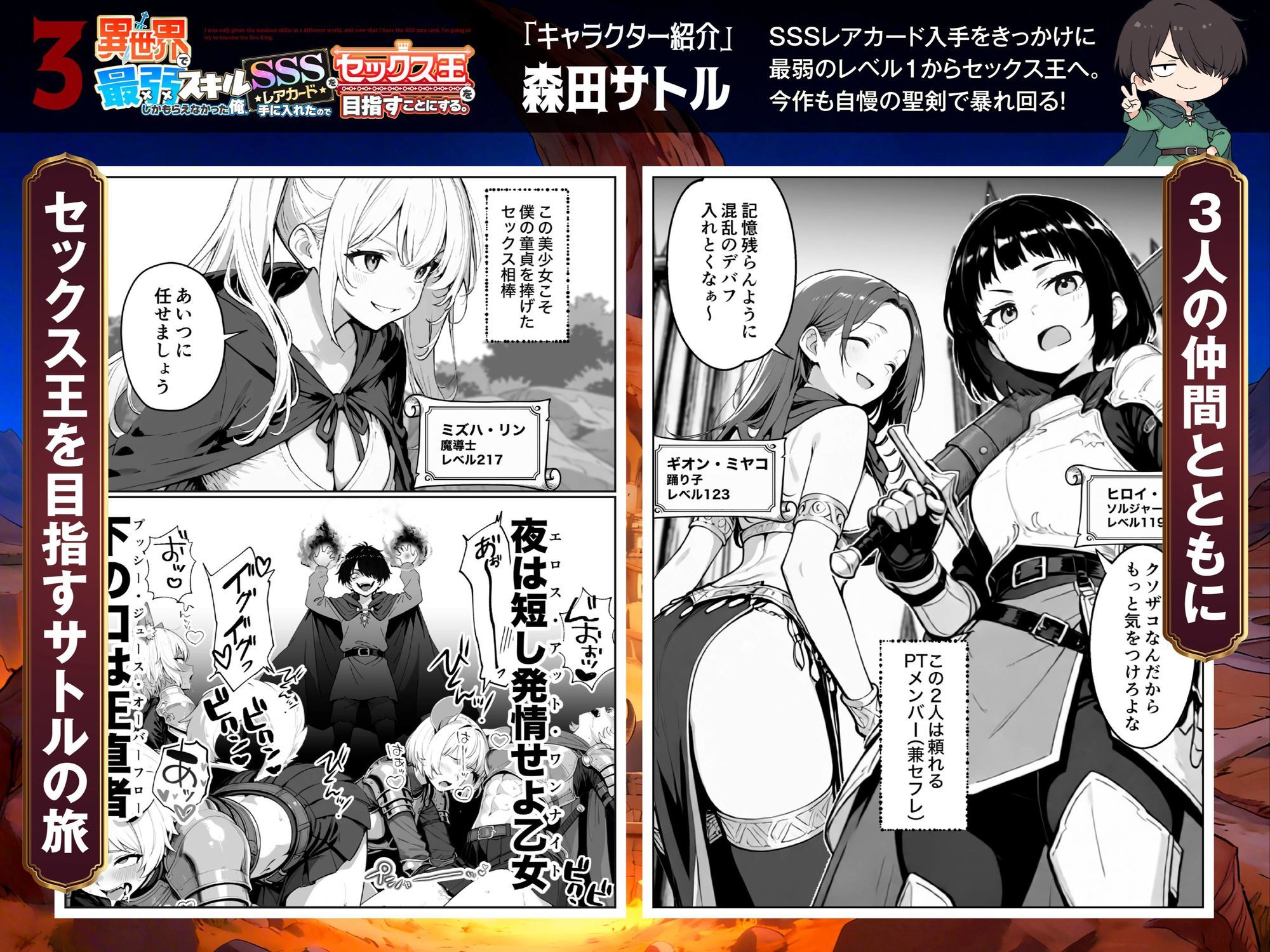 異世界で最弱スキルしかもらえなかった俺、SSSレアカードを手に入れたのでセックス王を目指すことにする。3 サンプル1ページ目