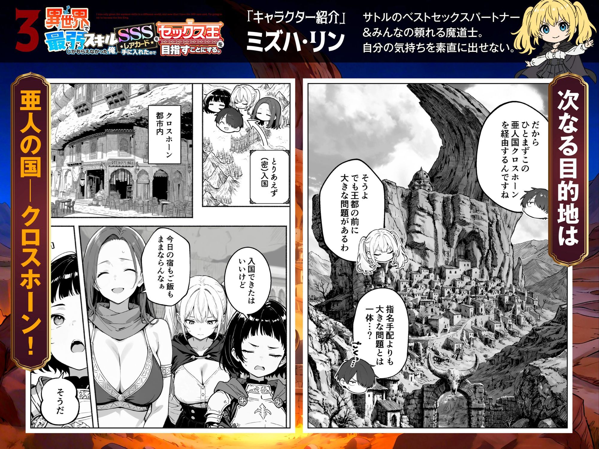 異世界で最弱スキルしかもらえなかった俺、SSSレアカードを手に入れたのでセックス王を目指すことにする。3 サンプル2ページ目