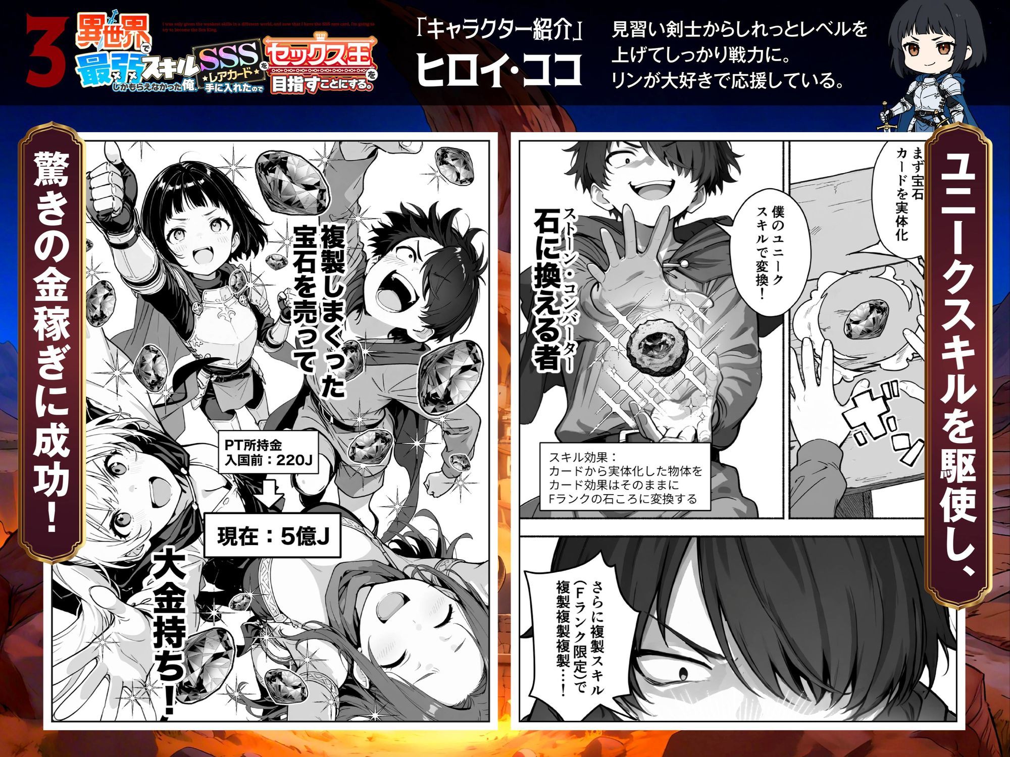 異世界で最弱スキルしかもらえなかった俺、SSSレアカードを手に入れたのでセックス王を目指すことにする。3 サンプル3ページ目