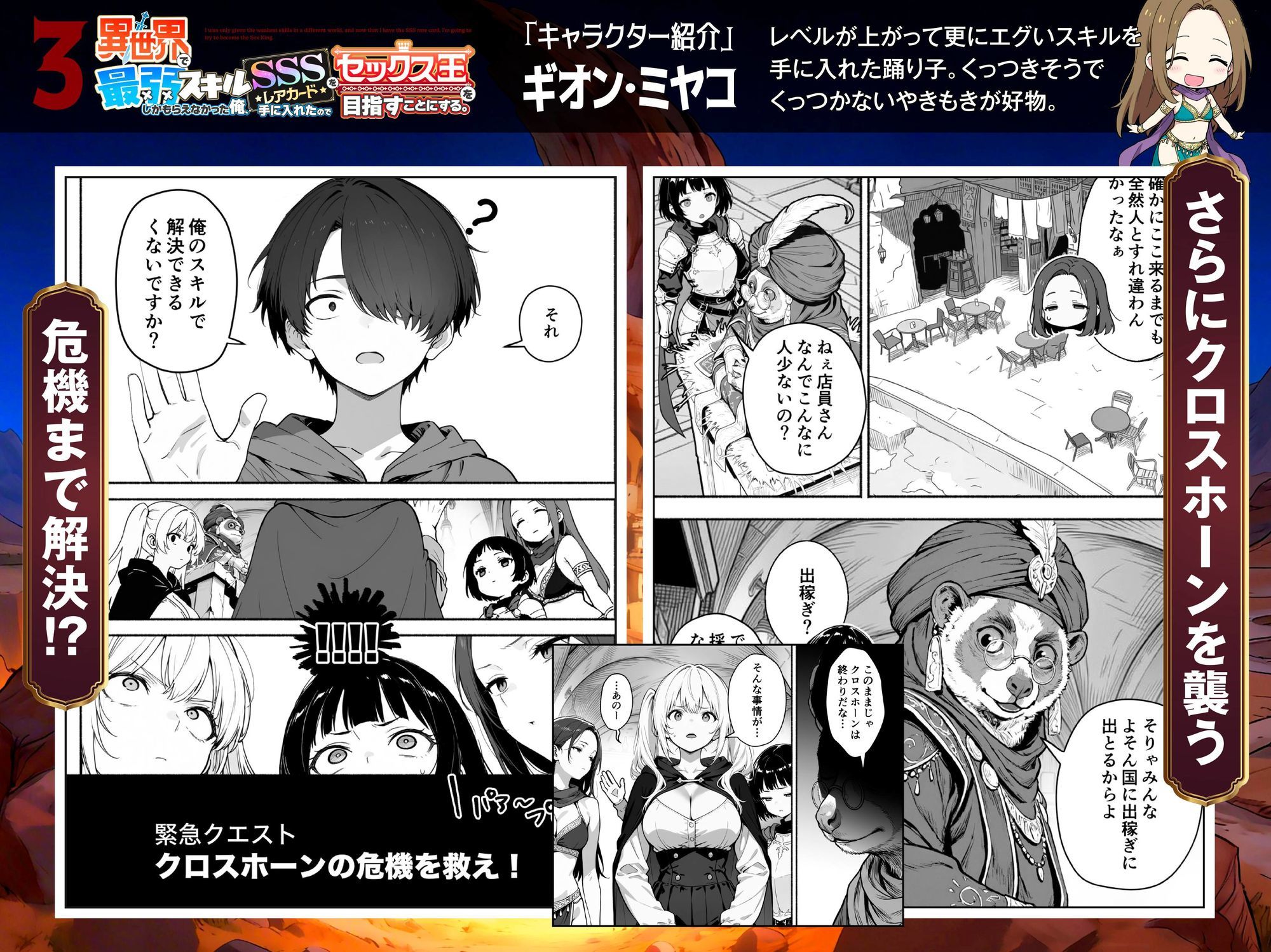 異世界で最弱スキルしかもらえなかった俺、SSSレアカードを手に入れたのでセックス王を目指すことにする。3 サンプル4ページ目