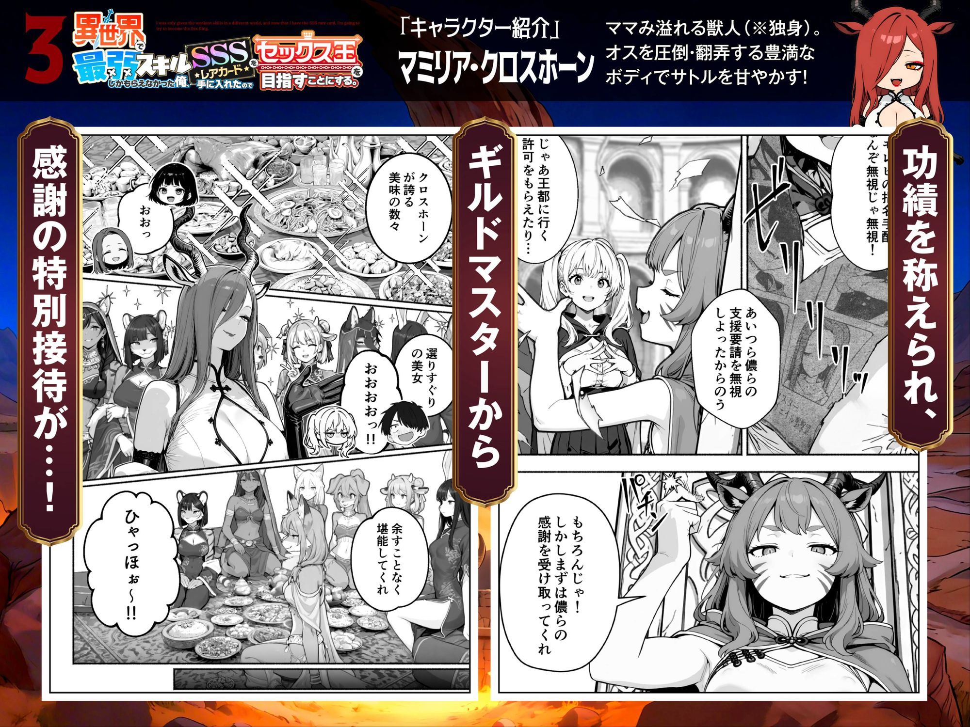 異世界で最弱スキルしかもらえなかった俺、SSSレアカードを手に入れたのでセックス王を目指すことにする。3 サンプル5ページ目