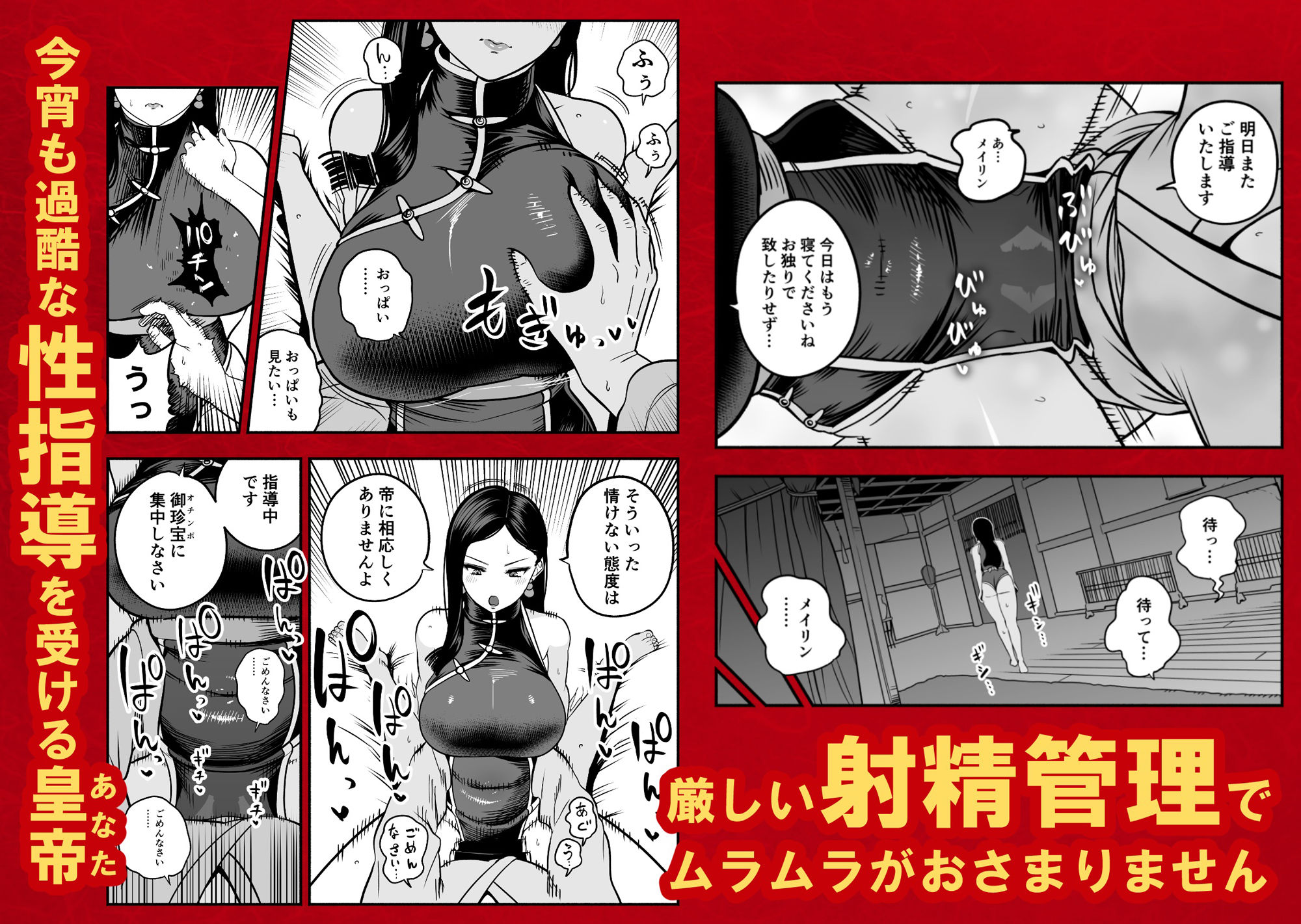 皇帝の指南役 弐 -ゆるふわ宮女の甘やかし子作り搾精- サンプル1ページ目