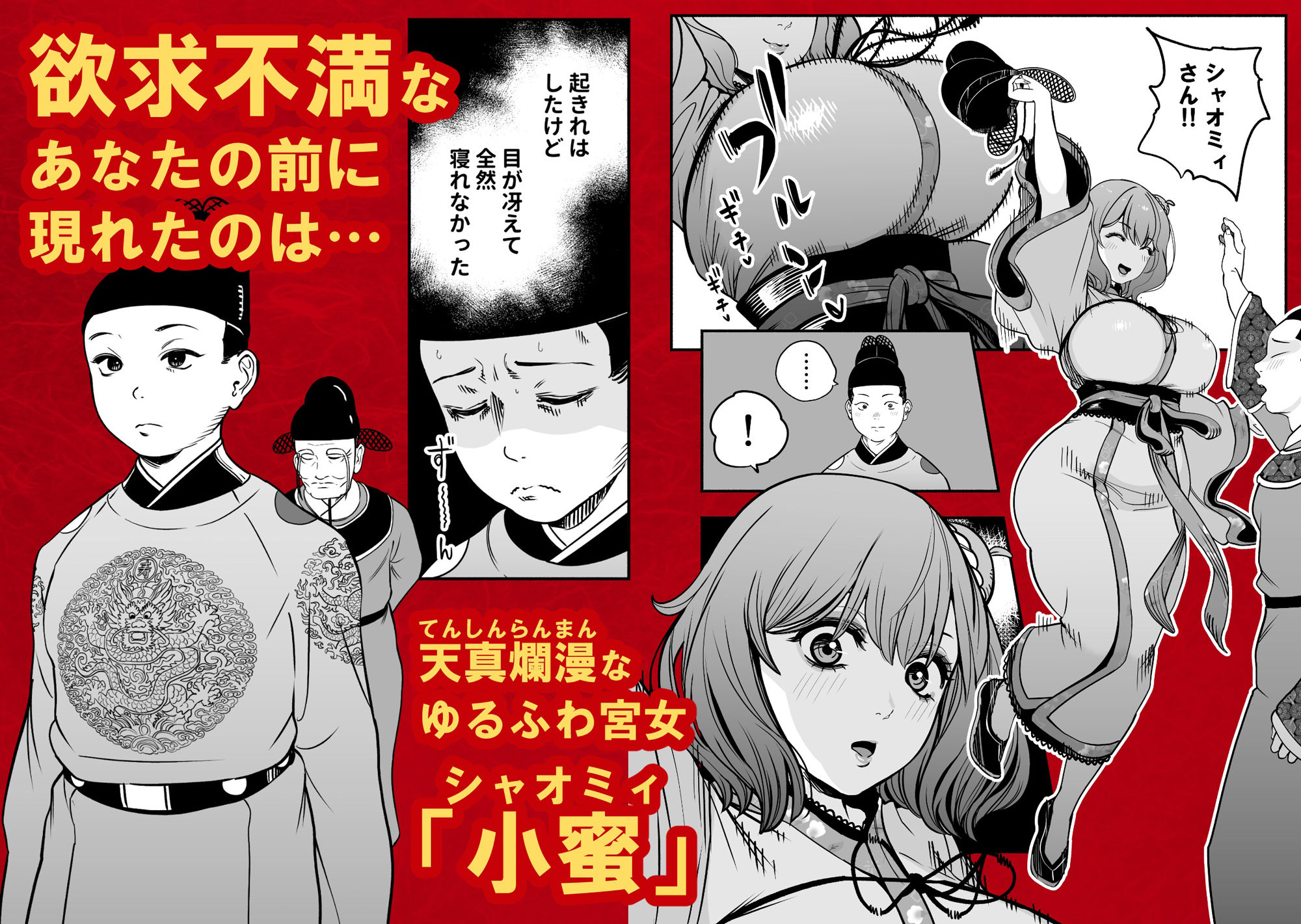 皇帝の指南役 弐 -ゆるふわ宮女の甘やかし子作り搾精- サンプル2ページ目