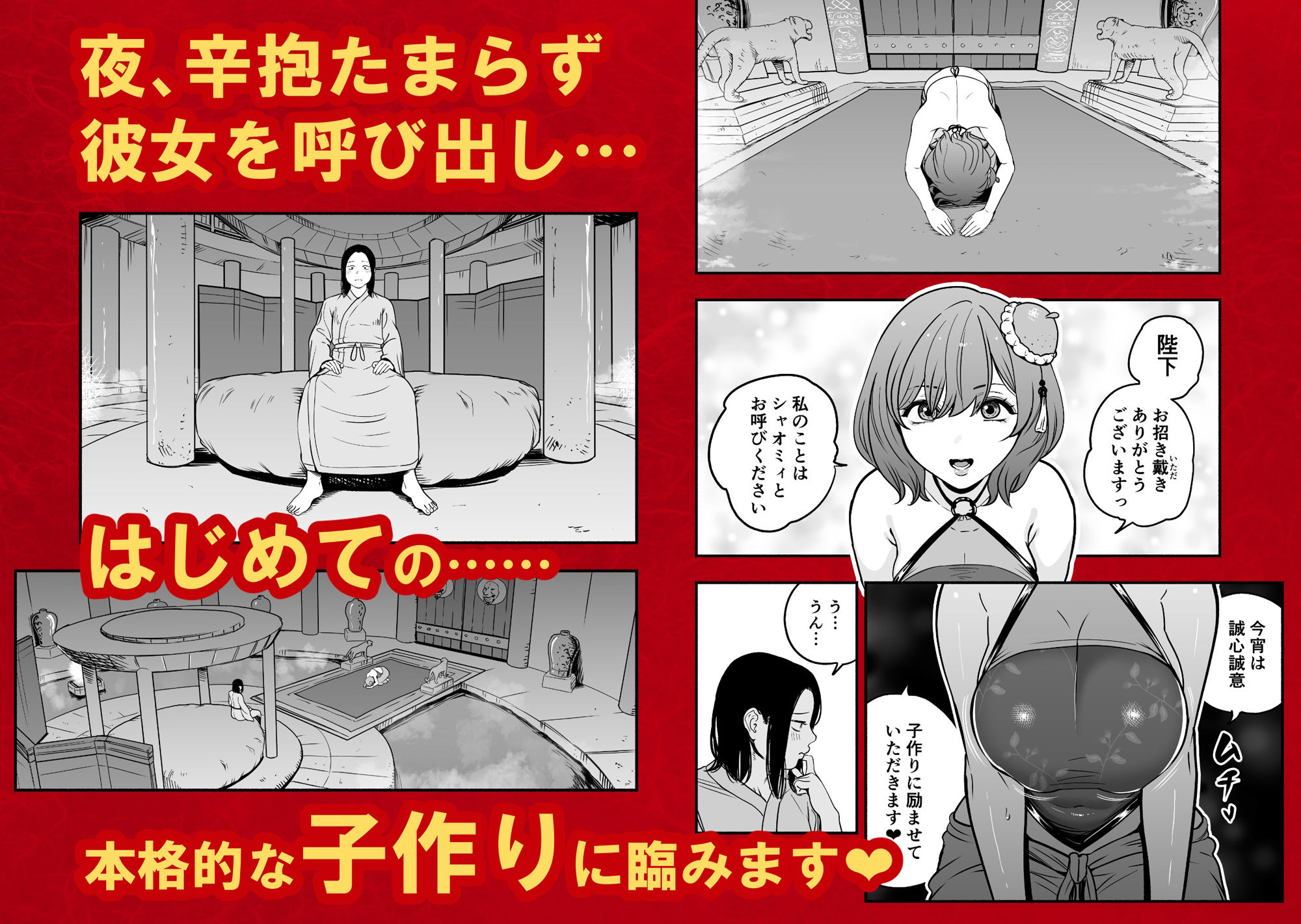 皇帝の指南役 弐 -ゆるふわ宮女の甘やかし子作り搾精- サンプル3ページ目