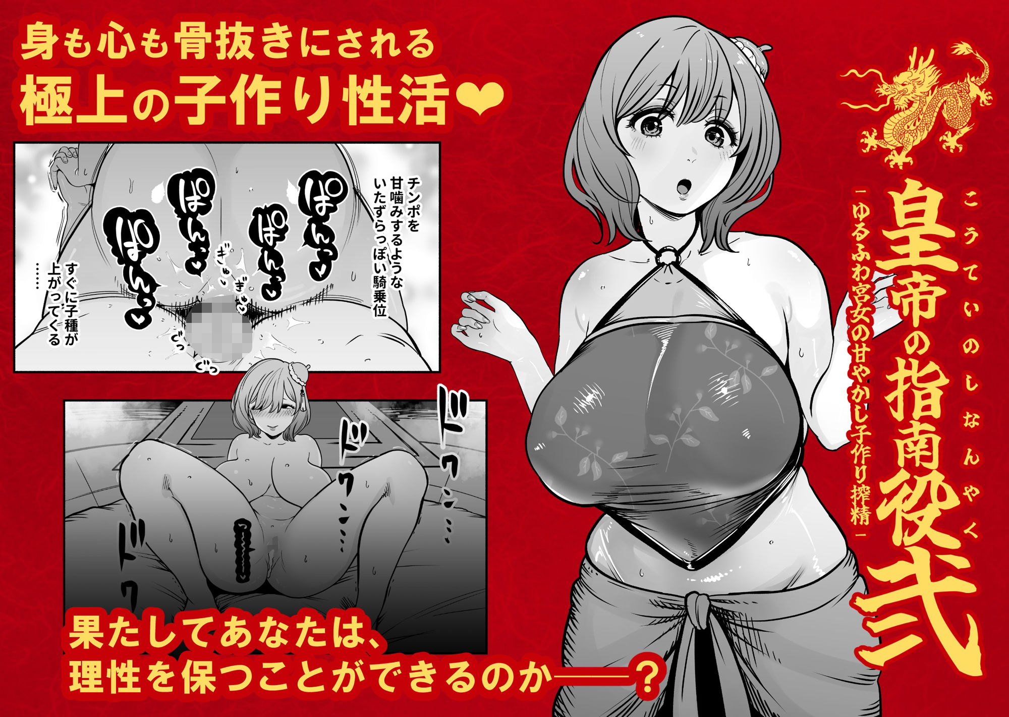 皇帝の指南役 弐 -ゆるふわ宮女の甘やかし子作り搾精- サンプル7ページ目