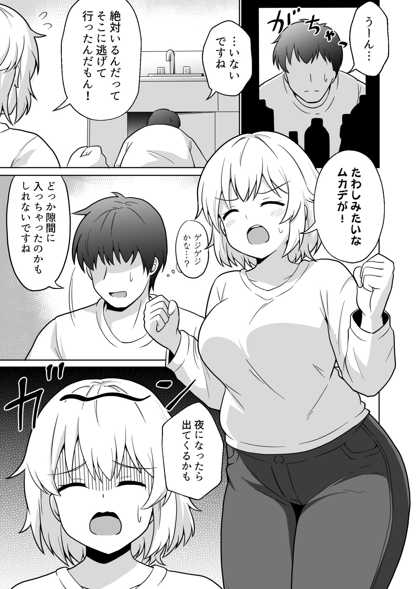 アパートのお隣さんがヤらせてくれる話4 サンプル1ページ目