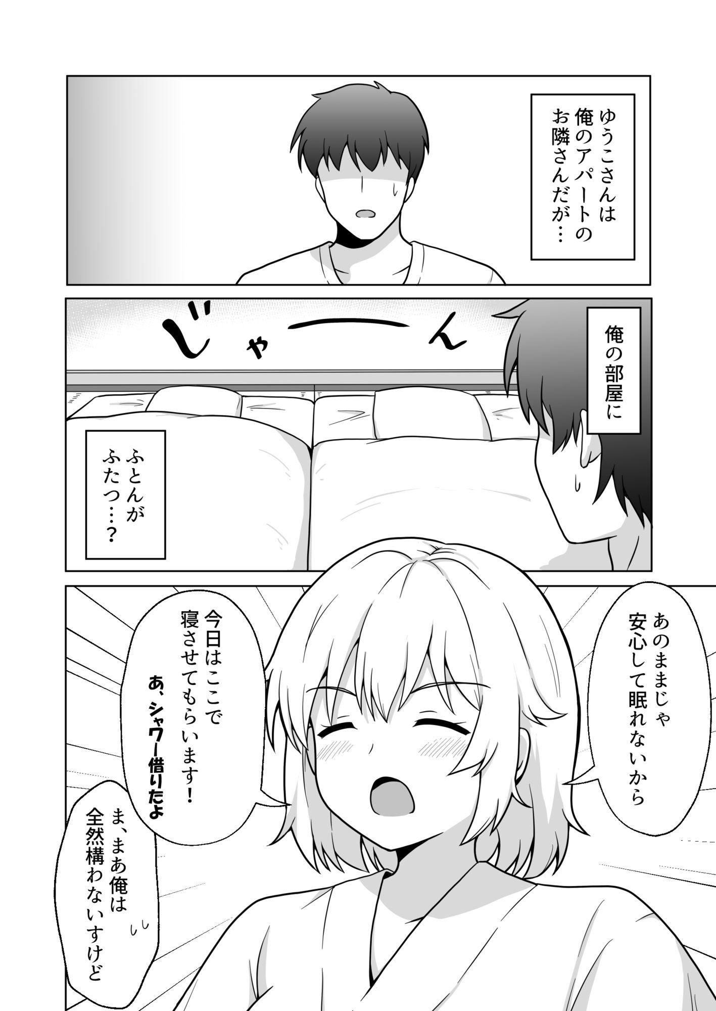 アパートのお隣さんがヤらせてくれる話4 サンプル2ページ目