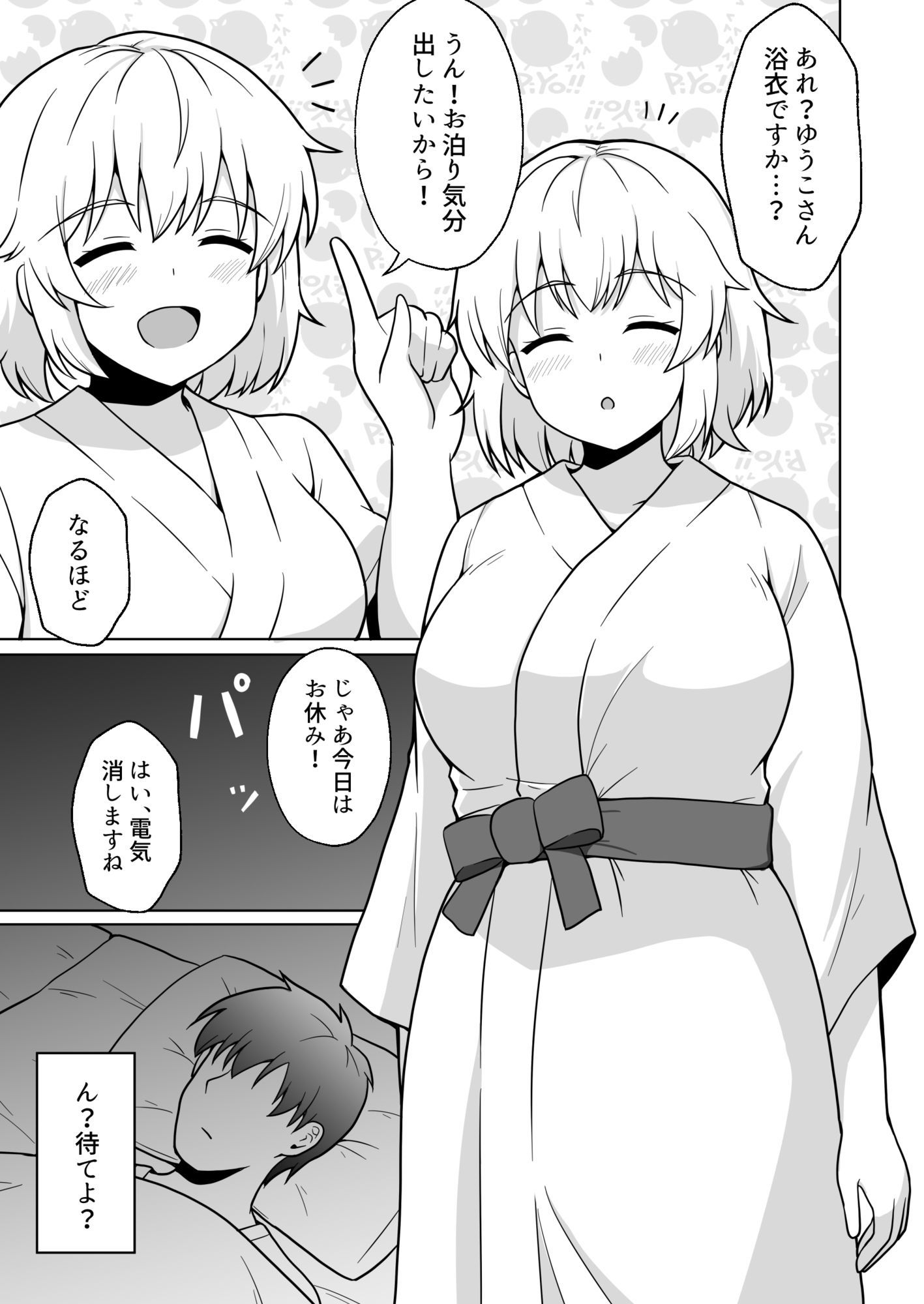 アパートのお隣さんがヤらせてくれる話4 サンプル3ページ目