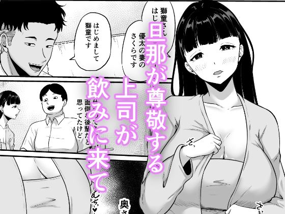 部下の奥さんが一番美味い サンプル1ページ目