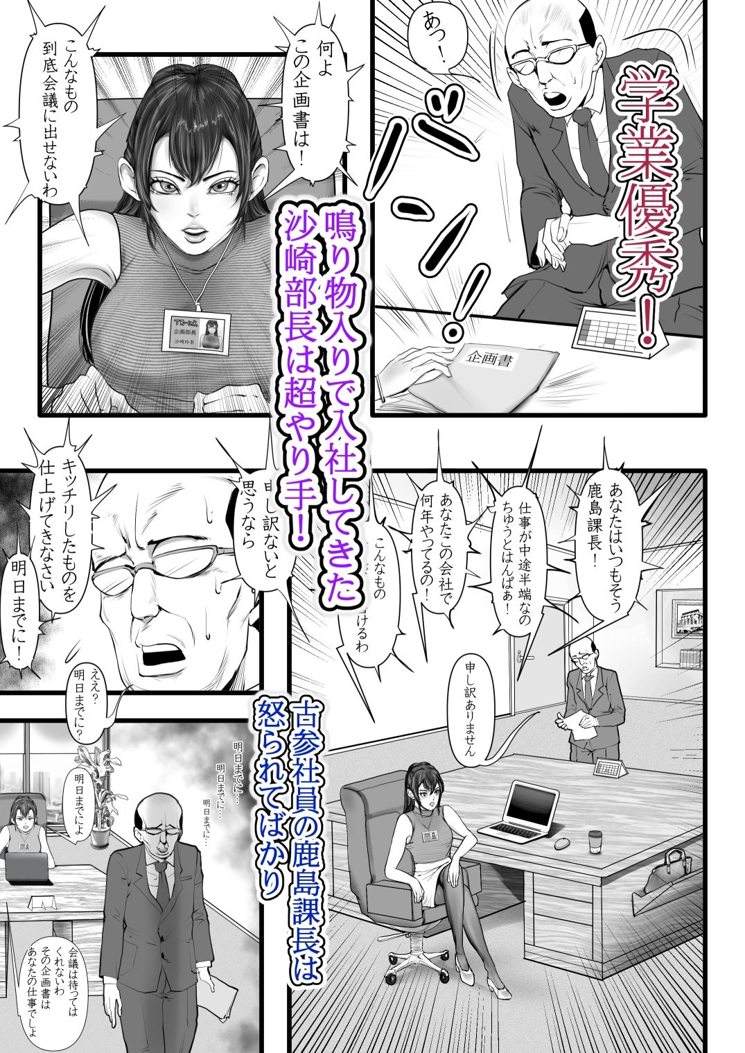 やり手の部長は男の娘 サンプル1ページ目