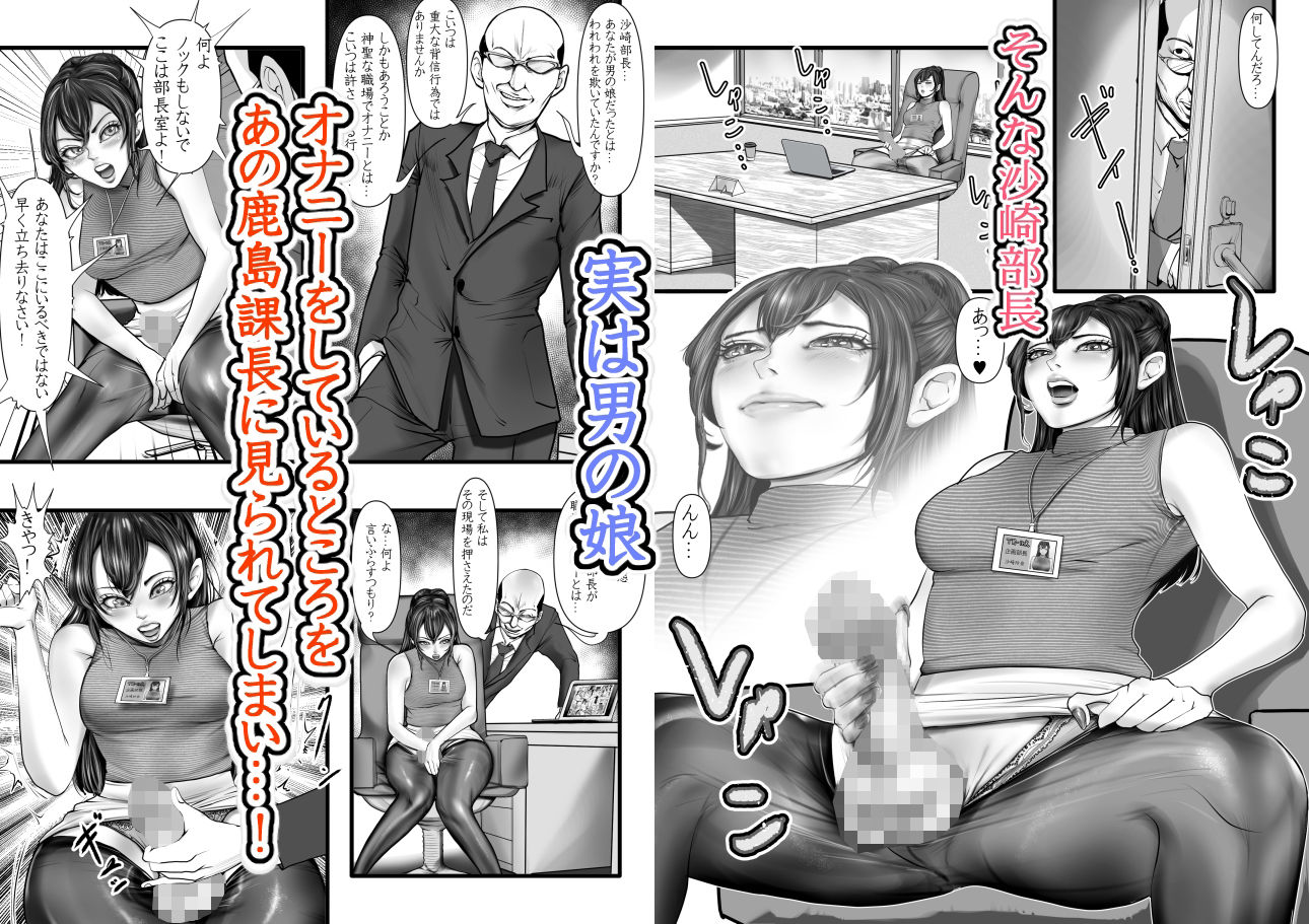 やり手の部長は男の娘 サンプル2ページ目