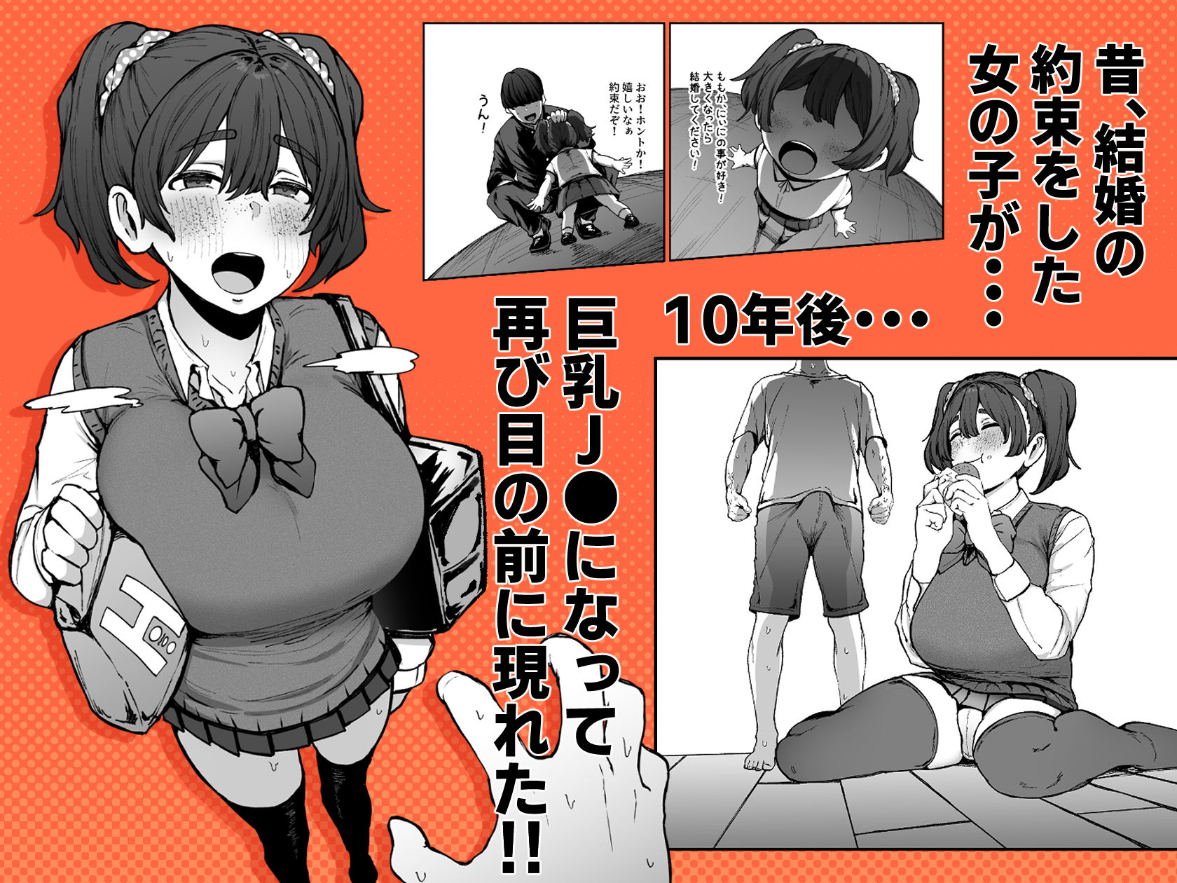 約束シたよね？ サンプル1ページ目