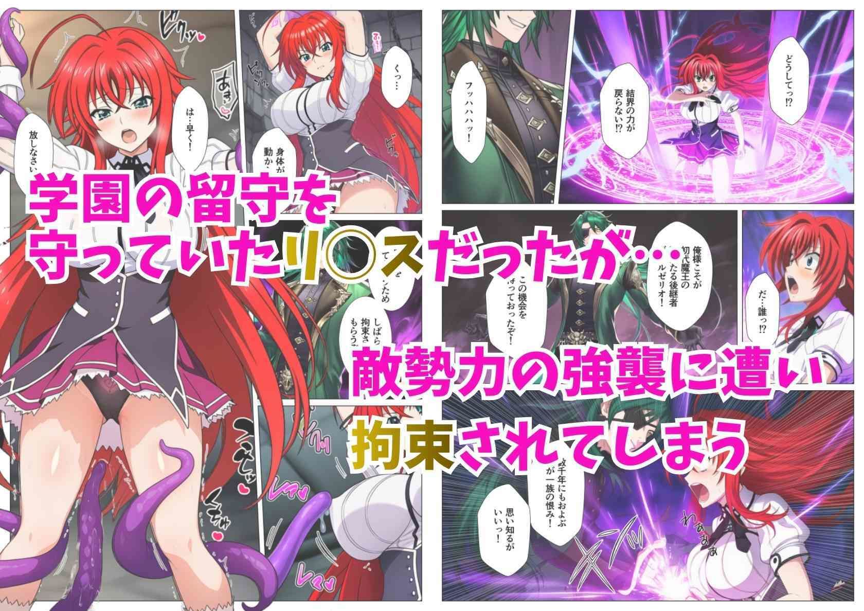 リアス、悪堕ち！ハ◯スクールD×Dヒロインを次々と闇に誘う悦楽の淫姫 サンプル1ページ目