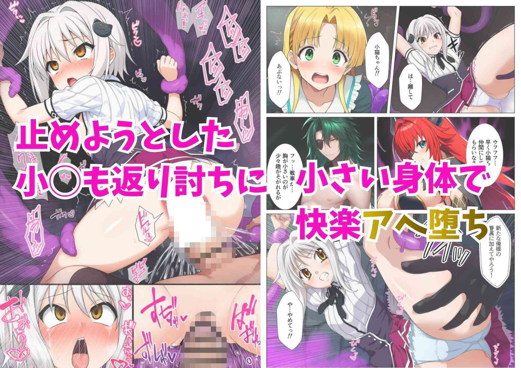リアス、悪堕ち！ハ◯スクールD×Dヒロインを次々と闇に誘う悦楽の淫姫 サンプル6ページ目