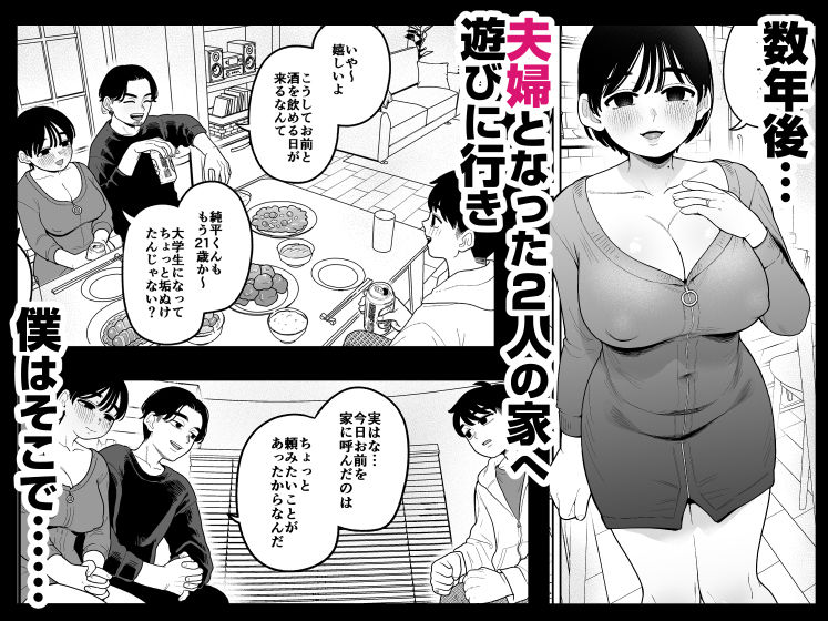 徒花〜寝取られた初恋の人は結婚して僕に抱かされる〜 サンプル2ページ目