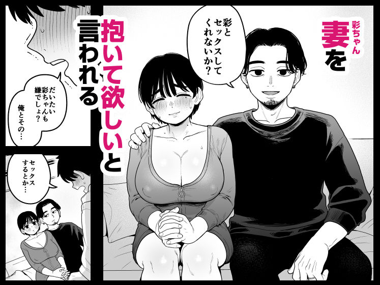 徒花〜寝取られた初恋の人は結婚して僕に抱かされる〜 サンプル3ページ目