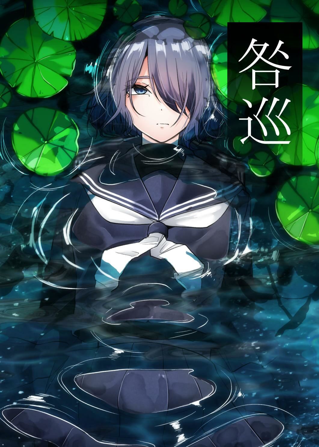 咎巡 サンプル1ページ目