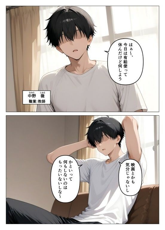 デリヘル呼んだら教え子が来たので種付けセックスしてやった サンプル1ページ目