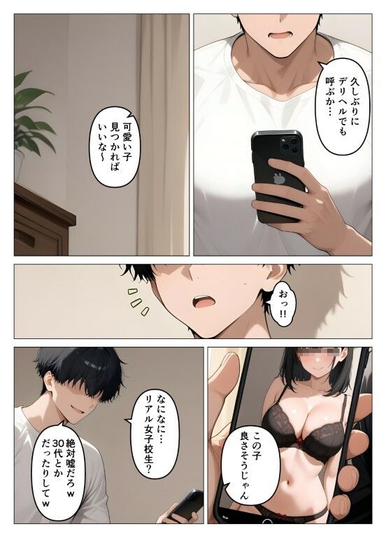 デリヘル呼んだら教え子が来たので種付けセックスしてやった サンプル2ページ目