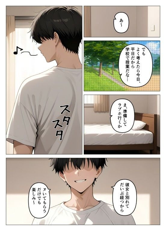 デリヘル呼んだら教え子が来たので種付けセックスしてやった サンプル4ページ目