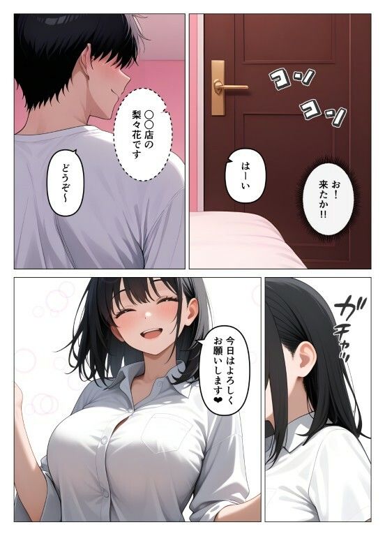 デリヘル呼んだら教え子が来たので種付けセックスしてやった サンプル8ページ目