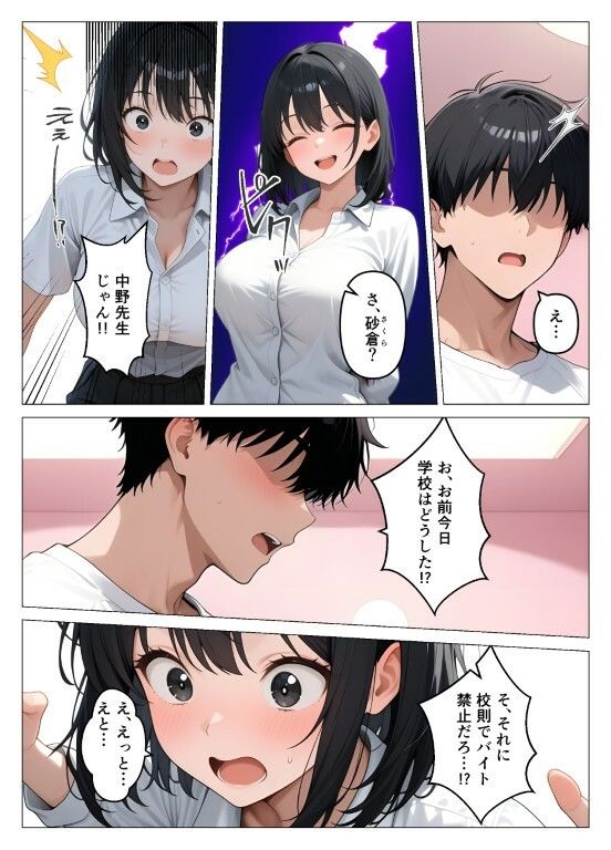 デリヘル呼んだら教え子が来たので種付けセックスしてやった サンプル9ページ目