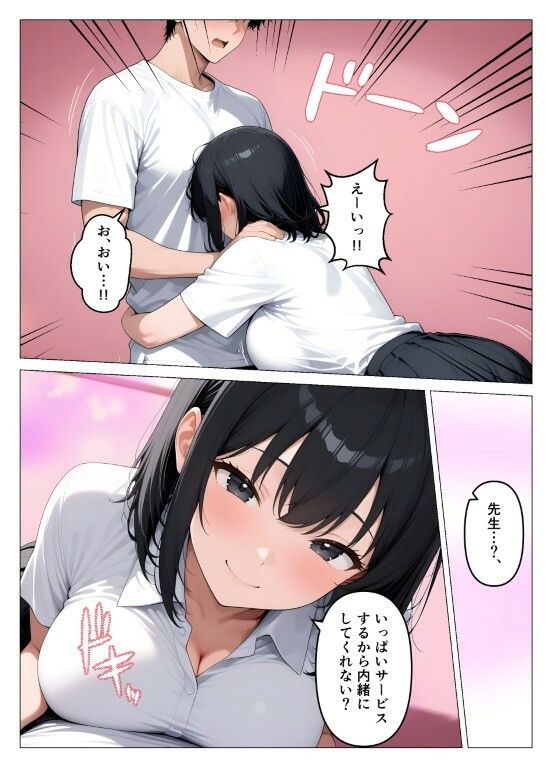 デリヘル呼んだら教え子が来たので種付けセックスしてやった サンプル10ページ目