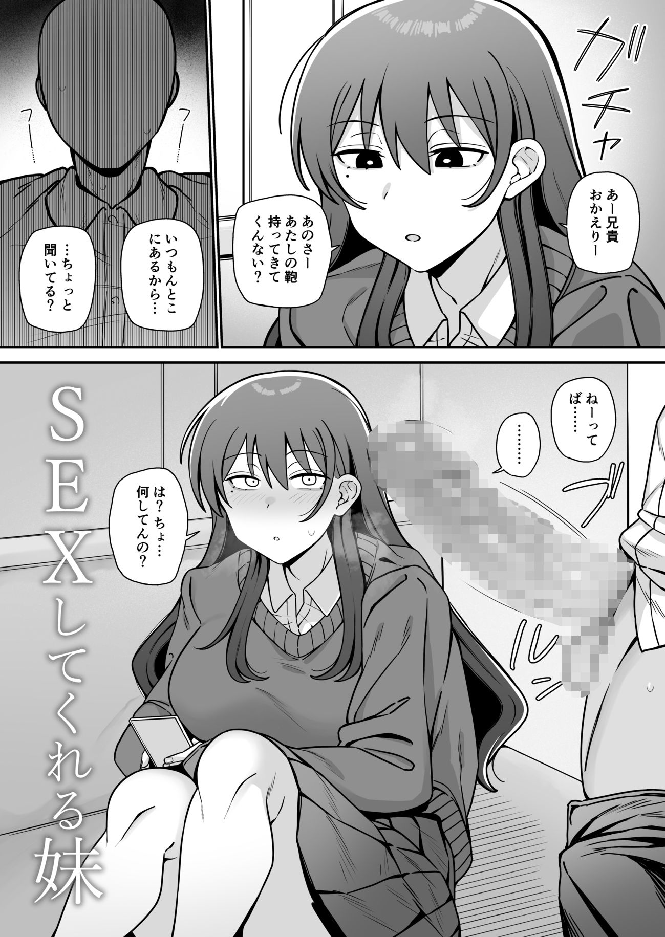 SEXしてくれる妹 サンプル1ページ目