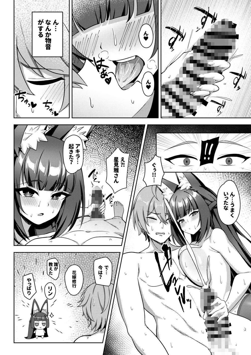 花嫁修行 サンプル4ページ目