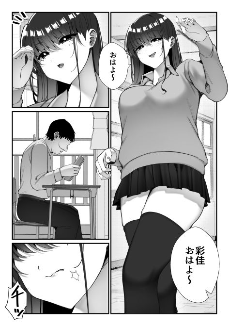 いじめっ子ギャルに制裁を！ サンプル1ページ目