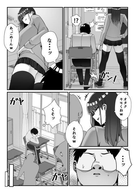 いじめっ子ギャルに制裁を！ サンプル2ページ目